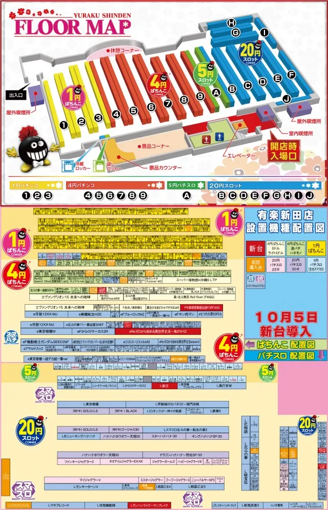 有楽新田店の最新情報画像