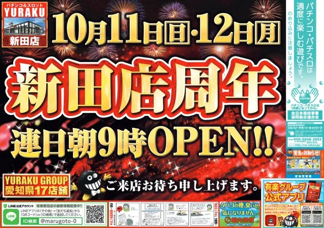 有楽新田店の最新情報画像