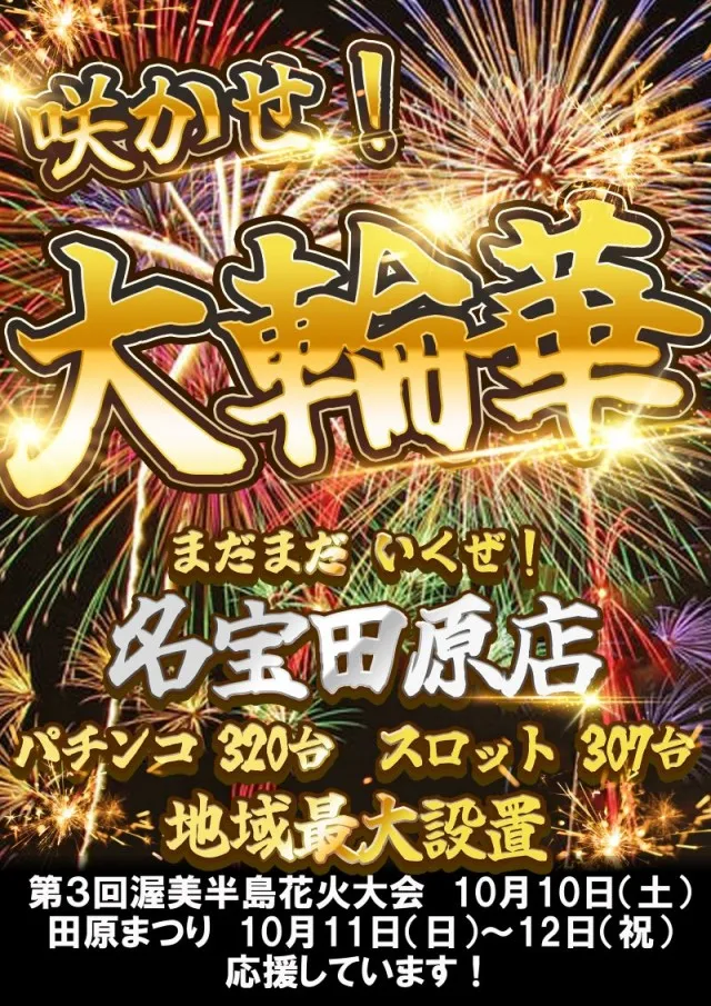 名宝田原店の最新情報画像