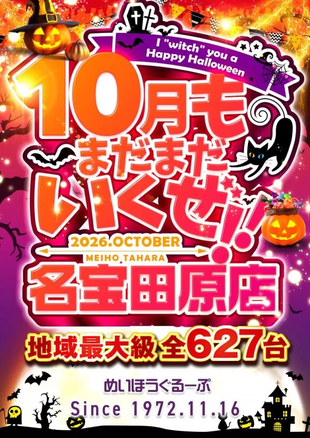 名宝田原店の最新情報画像