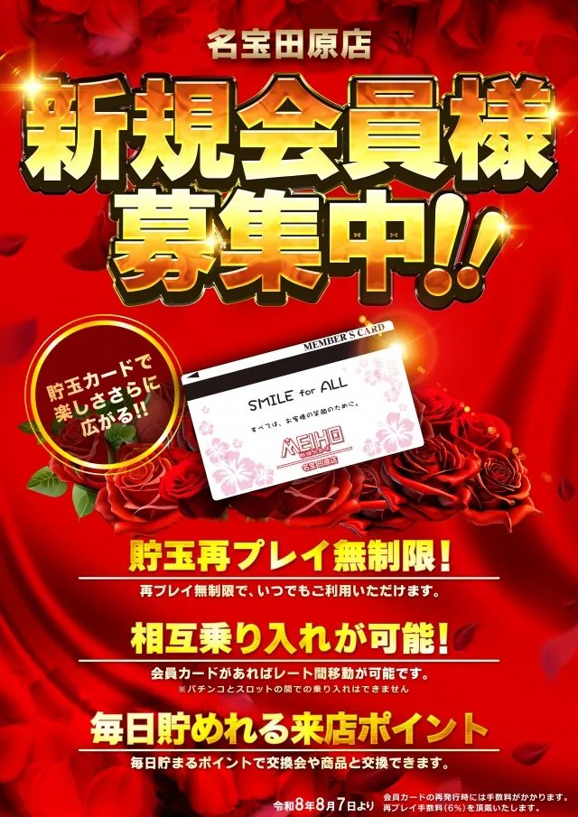 名宝田原店の最新情報画像
