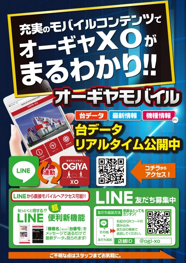 オーギヤXOの最新情報画像