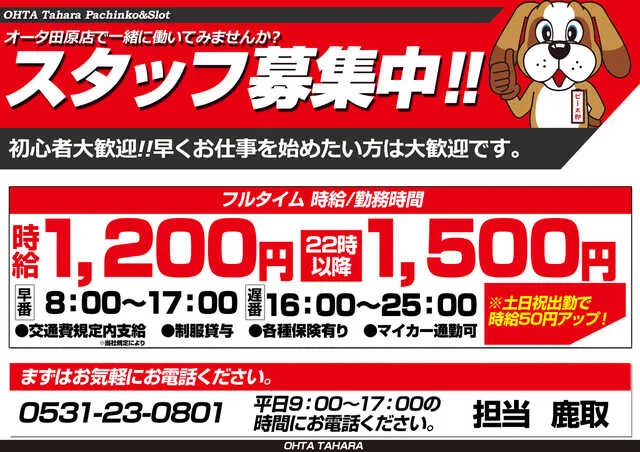 オータ田原店の最新情報画像