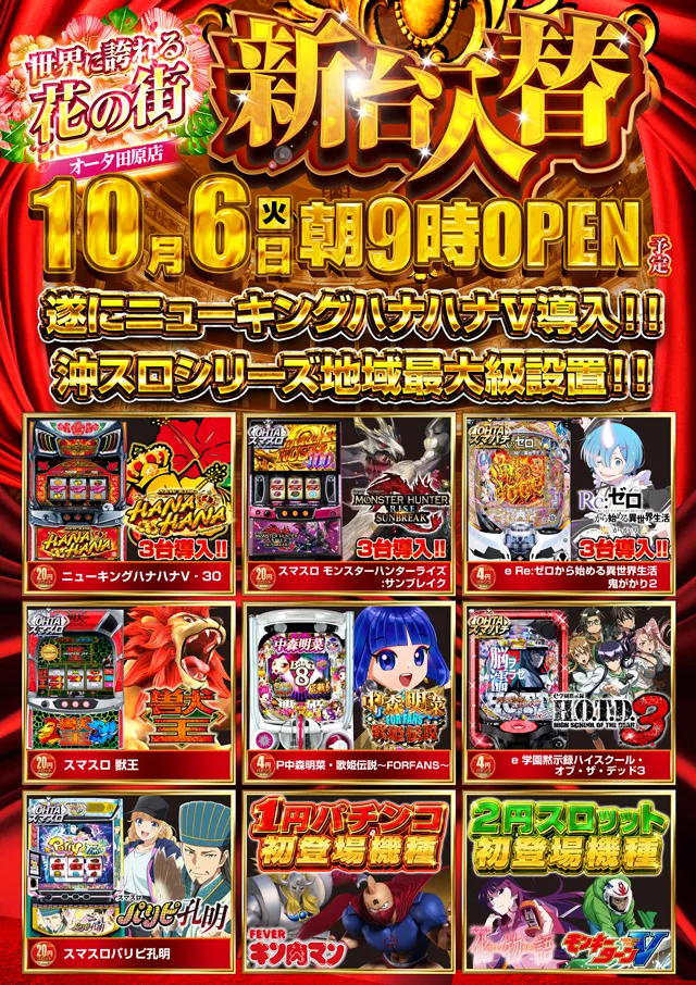 オータ田原店の最新情報画像