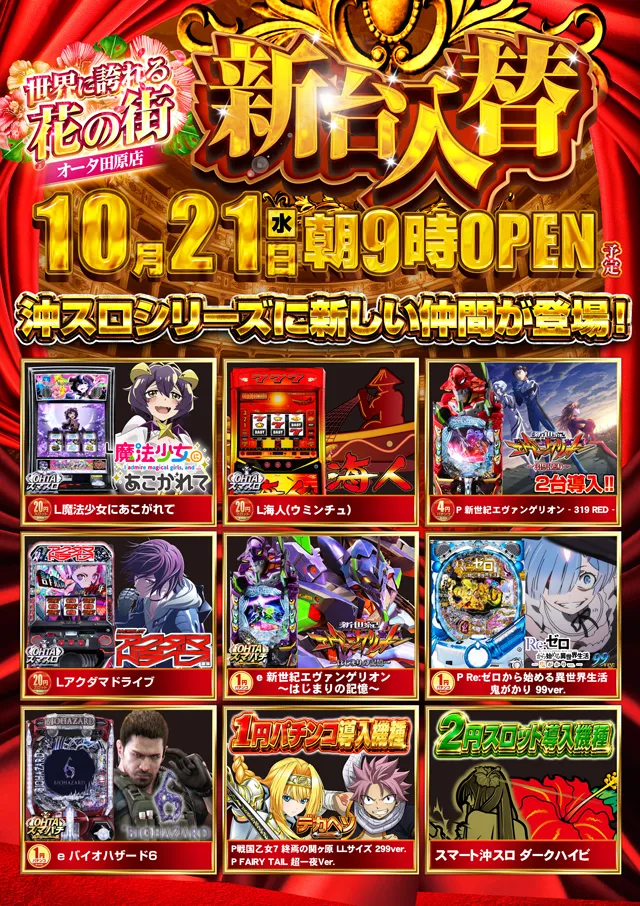 オータ田原店の最新情報画像