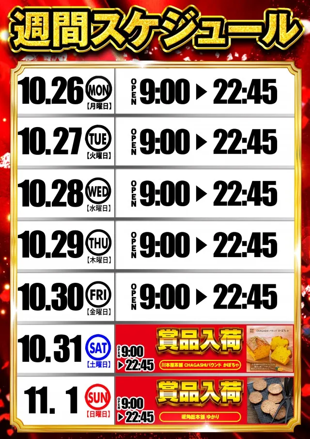 オータ田原店の最新情報画像