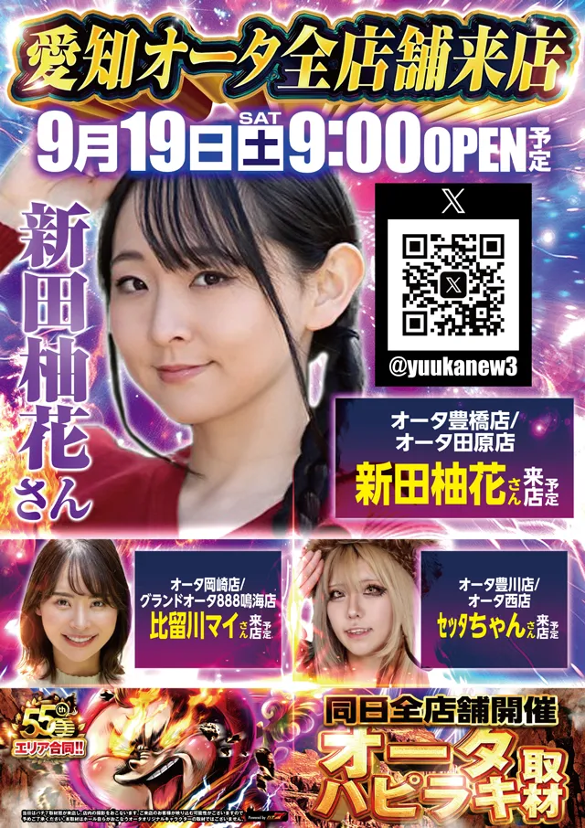 オータ田原店の最新情報画像