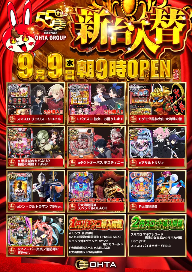 オータ田原店の最新情報画像