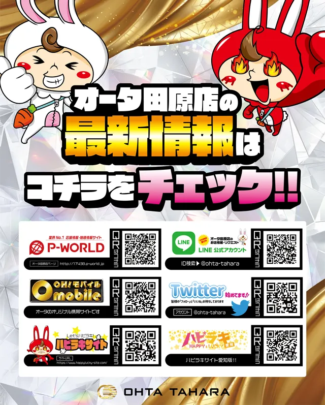 オータ田原店の最新情報画像