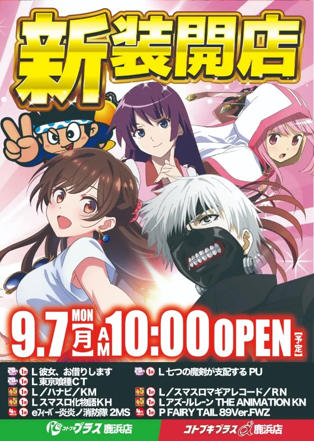 コトブキプラス鹿浜店の最新情報画像