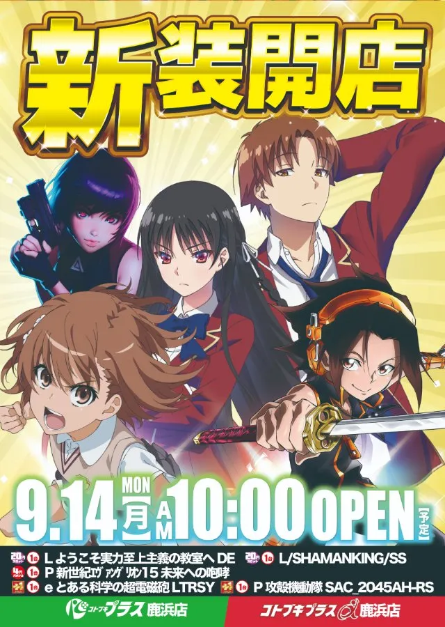 コトブキプラス鹿浜店の最新情報画像