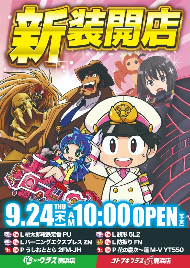 コトブキプラス鹿浜店の最新情報画像
