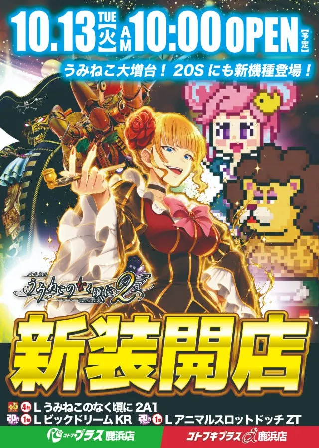 コトブキプラス鹿浜店の最新情報画像