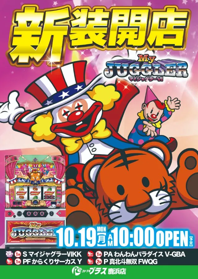 コトブキプラス鹿浜店の最新情報画像