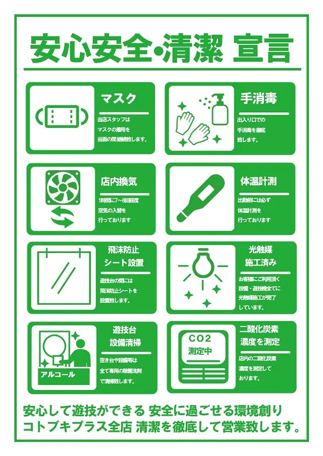 コトブキプラス鹿浜店の最新情報画像