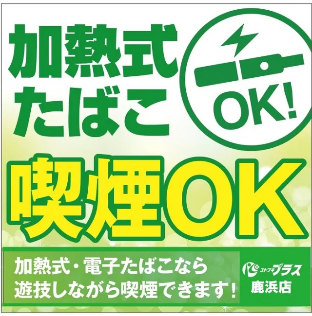 コトブキプラス鹿浜店の最新情報画像