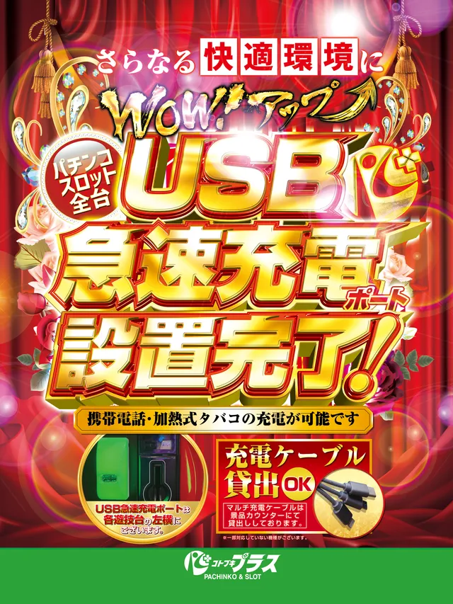 コトブキプラス鹿浜店の最新情報画像