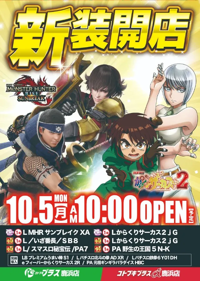 コトブキプラス鹿浜店の最新情報画像