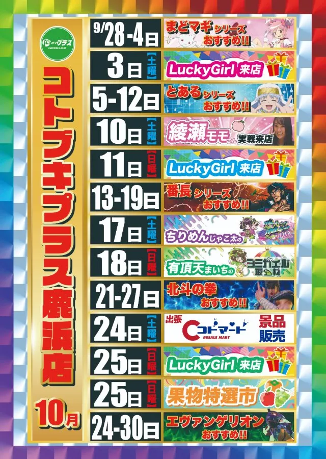 コトブキプラス鹿浜店の最新情報画像
