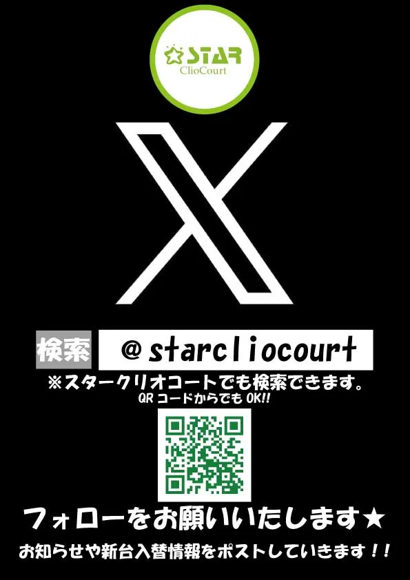 スタークリオコートの最新情報画像