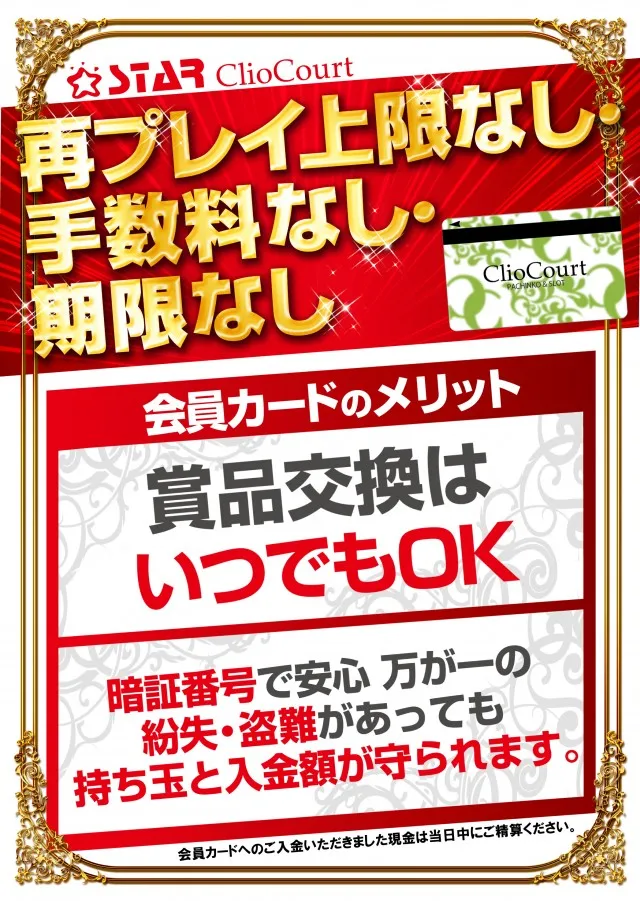 スタークリオコートの最新情報画像