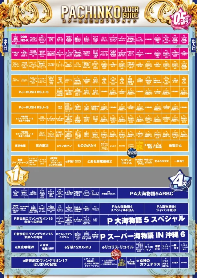 スター北名古屋店の最新情報画像