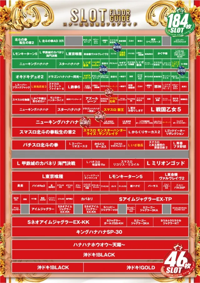 スター北名古屋店の最新情報画像