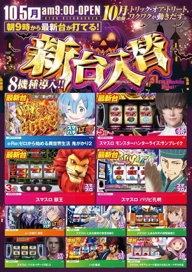 スター北名古屋店の最新情報画像