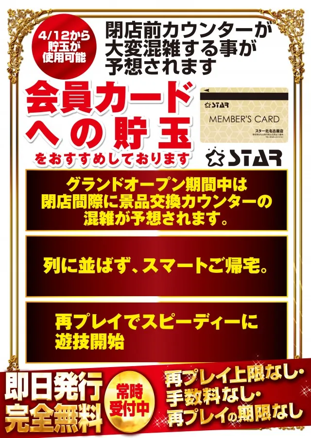 スター北名古屋店の最新情報画像
