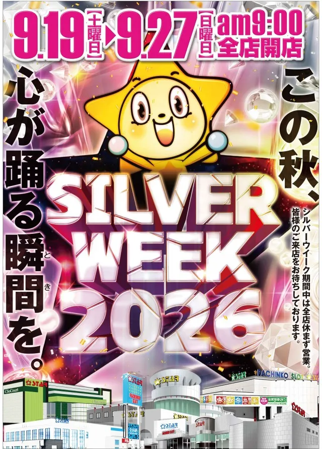 スター北名古屋店の最新情報画像