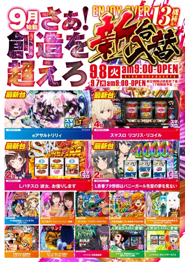 スター北名古屋店の最新情報画像