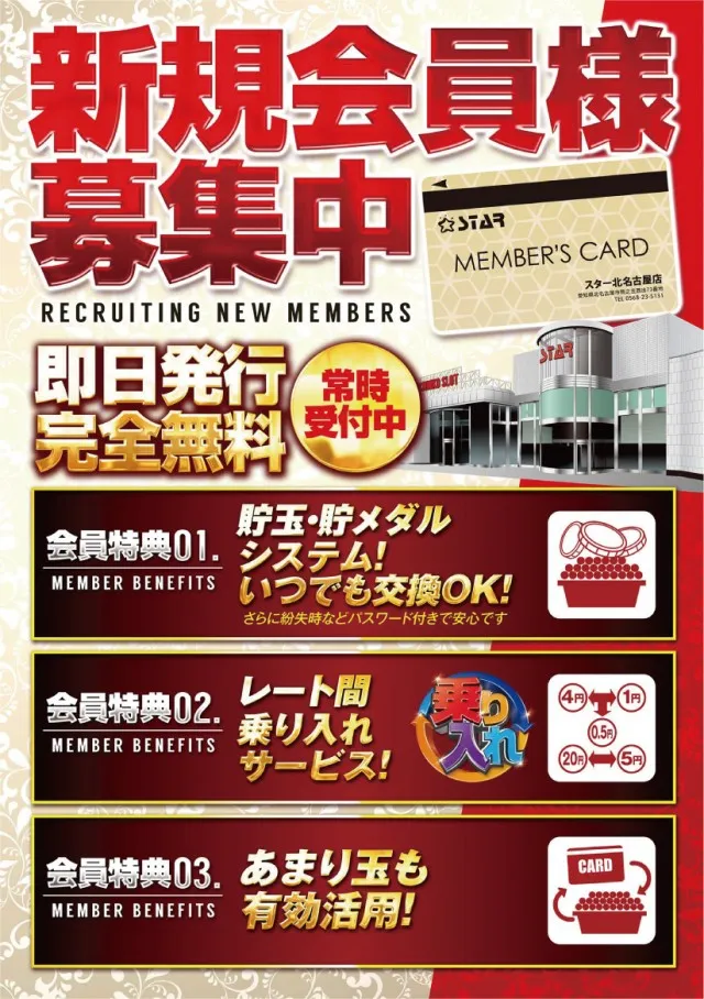 スター北名古屋店の最新情報画像