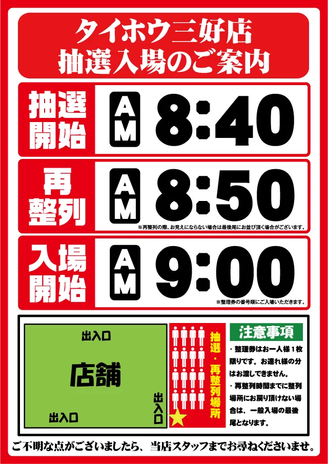 タイホウ三好店の最新情報画像