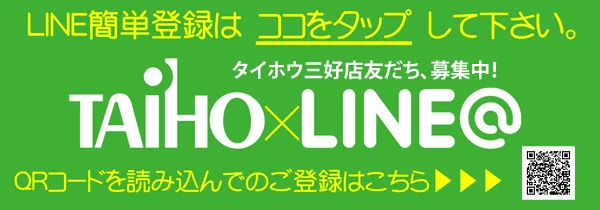 タイホウ三好店の最新情報画像