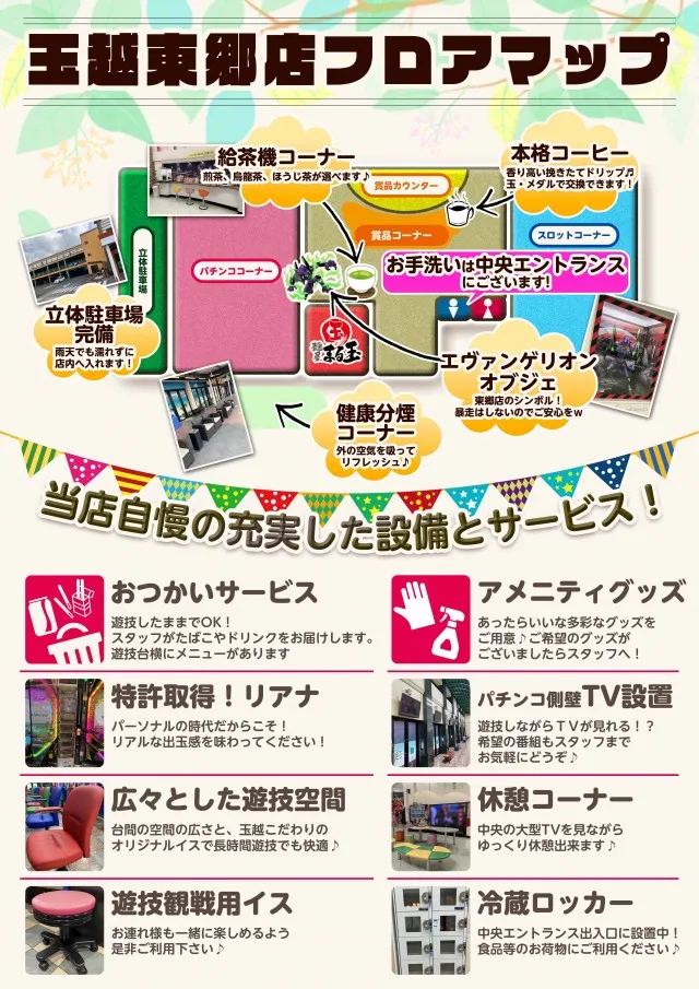 玉越　東郷店の最新情報画像