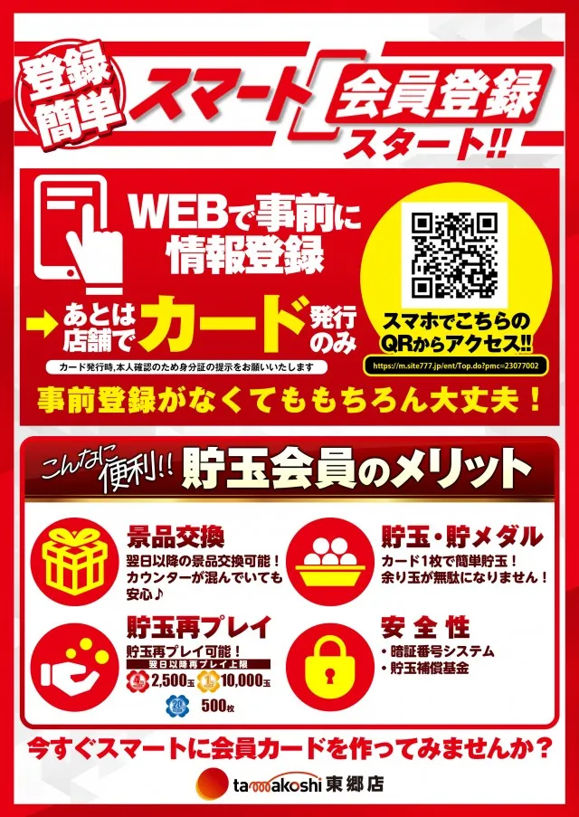 玉越　東郷店の最新情報画像