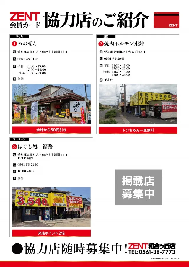 ZENT和合ヶ丘店の最新情報画像