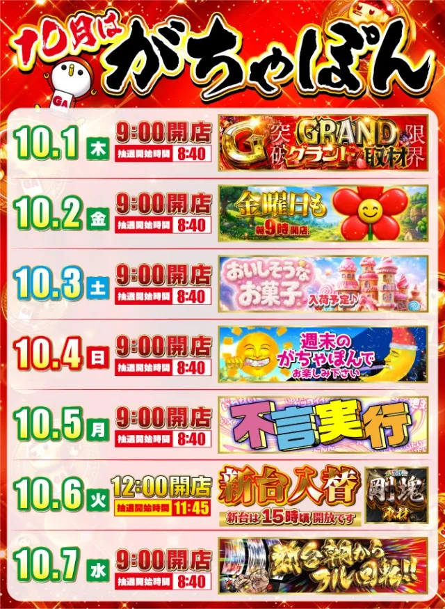 がちゃぽん蟹江店の最新情報画像