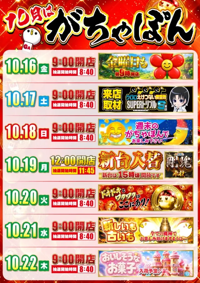がちゃぽん蟹江店の最新情報画像