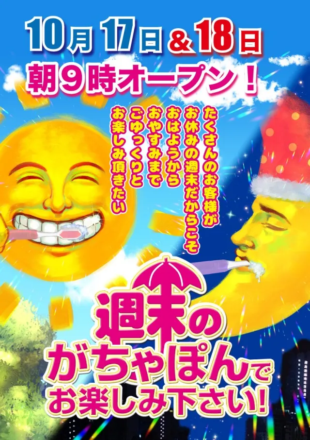 がちゃぽん蟹江店の最新情報画像