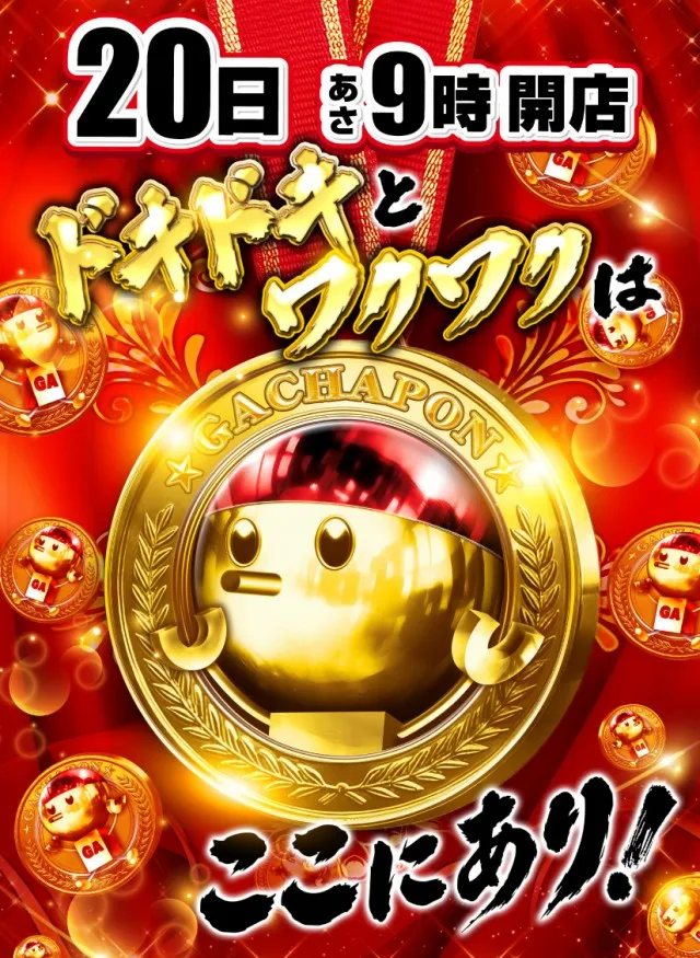 がちゃぽん蟹江店の最新情報画像