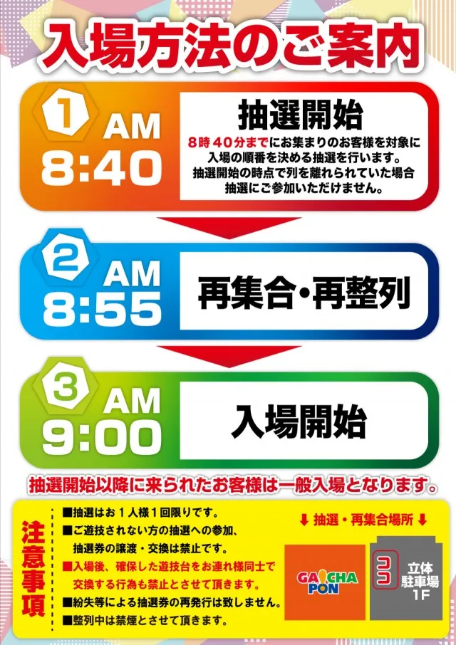 がちゃぽん蟹江店の最新情報画像