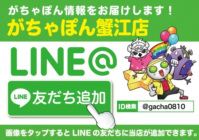 がちゃぽん蟹江店の最新情報画像