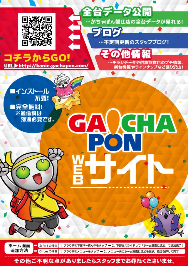 がちゃぽん蟹江店の最新情報画像
