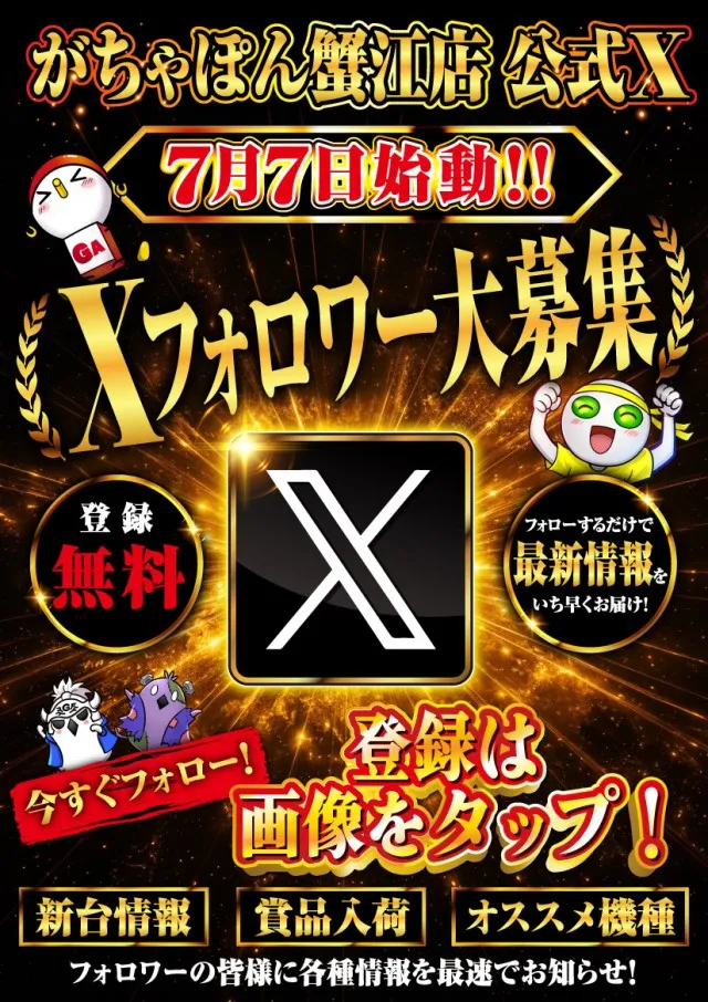 がちゃぽん蟹江店の最新情報画像