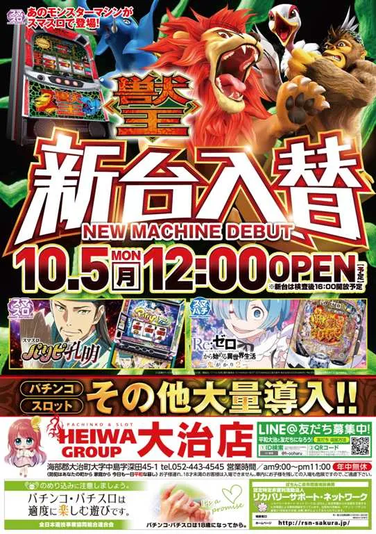 プレイランド平和大治店の最新情報画像