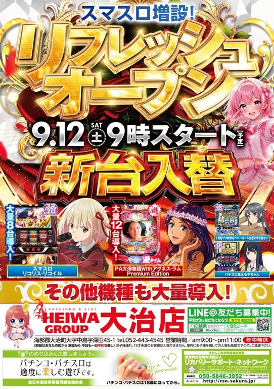 プレイランド平和大治店の最新情報画像