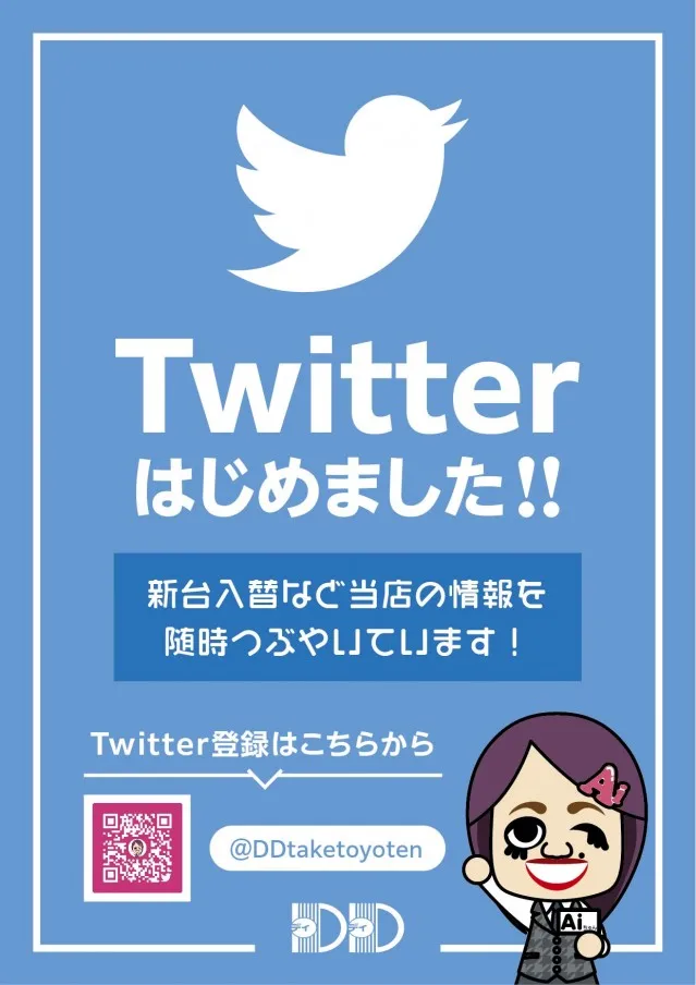 DD武豊店の最新情報画像