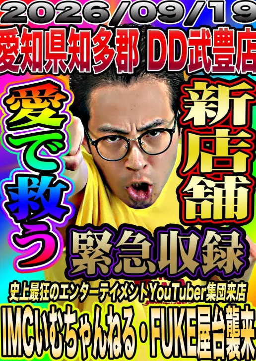 DD武豊店の最新情報画像