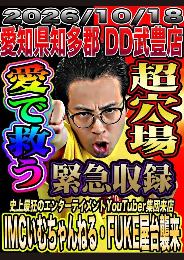 DD武豊店の最新情報画像
